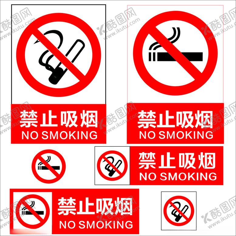 编号：91467604161811546212【酷图网】源文件下载-禁止吸烟