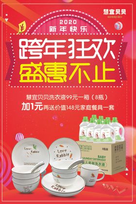 跨年狂欢盛惠不止