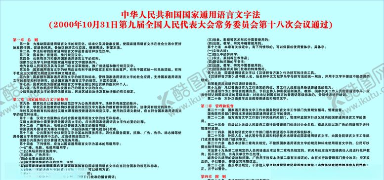 编号：64488410212112178344【酷图网】源文件下载-中华人民共和国国家通用语言文字