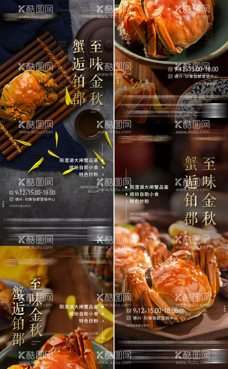 编号：25047111221350492725【酷图网】源文件下载-地产中秋美食活动