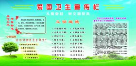 爱国卫生宣传栏