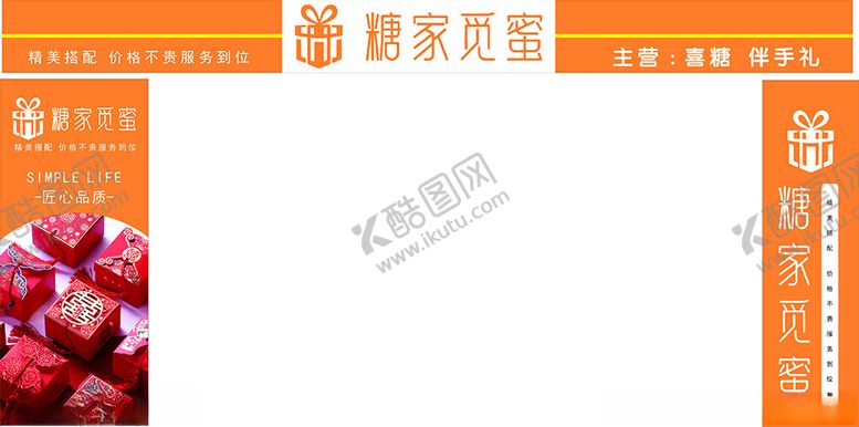 编号：89633002190241139544【酷图网】源文件下载-喜糖