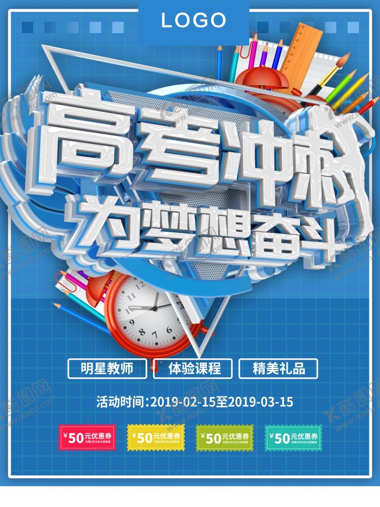 编号：47398510181958005981【酷图网】源文件下载-高考冲刺