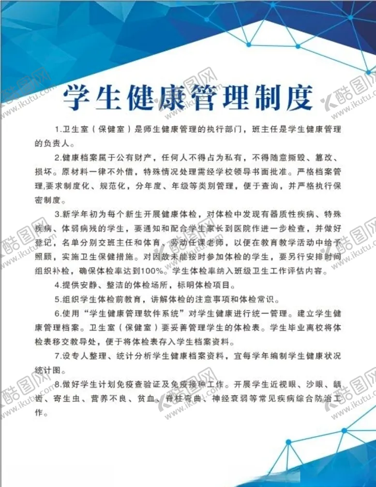 编号：49364806231501523542【酷图网】源文件下载-制度牌