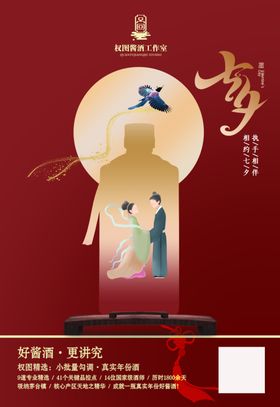 七夕节海报