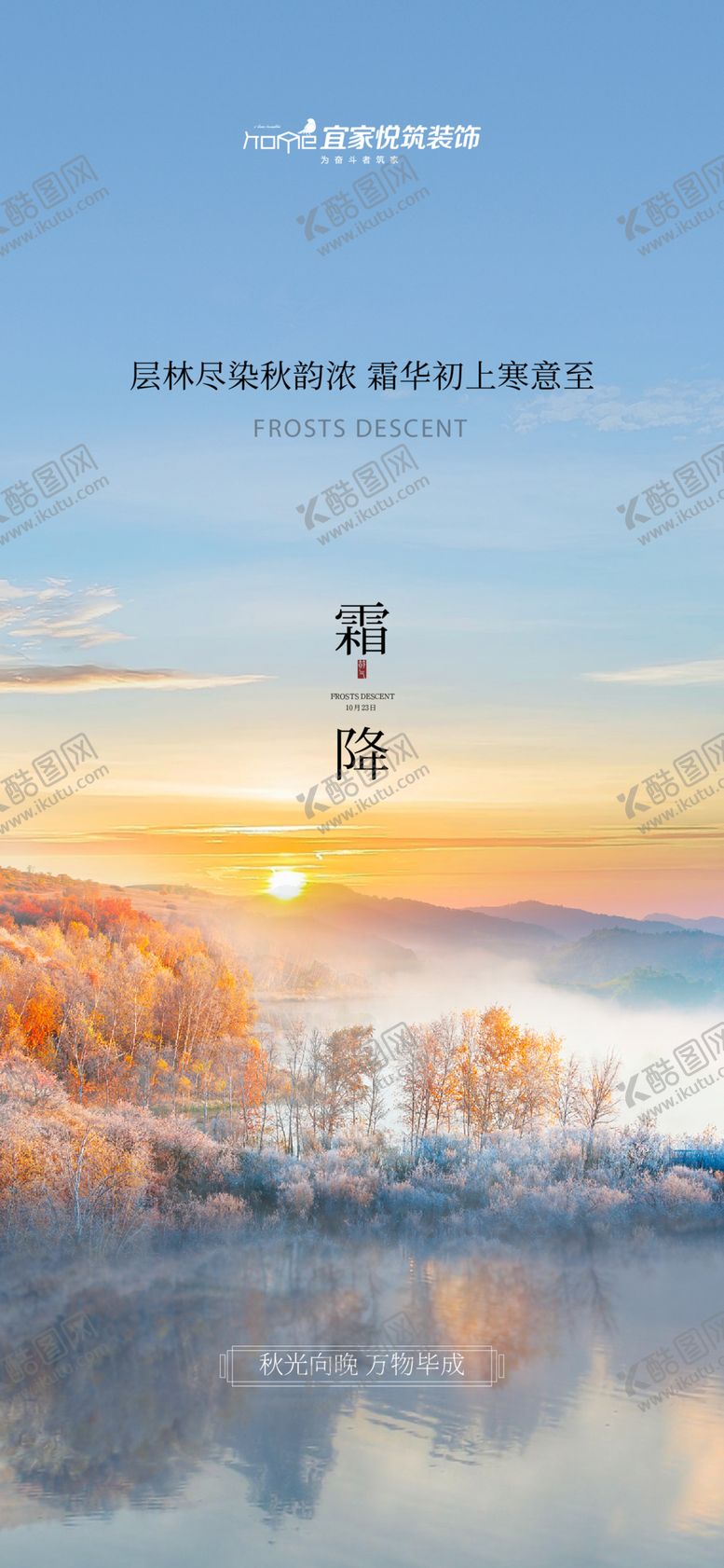 编号：14891512111939051013【酷图网】源文件下载-霜降