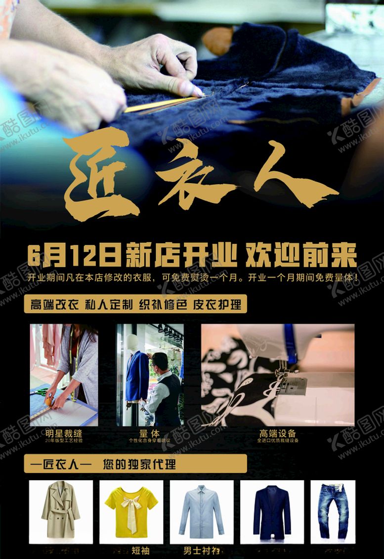 编号：25186104302153301764【酷图网】源文件下载-裁缝店开业