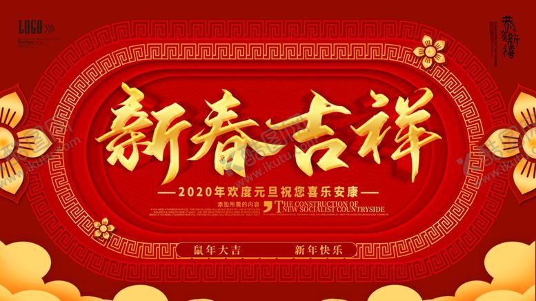 编号：65272610180431044996【酷图网】源文件下载-新春快乐