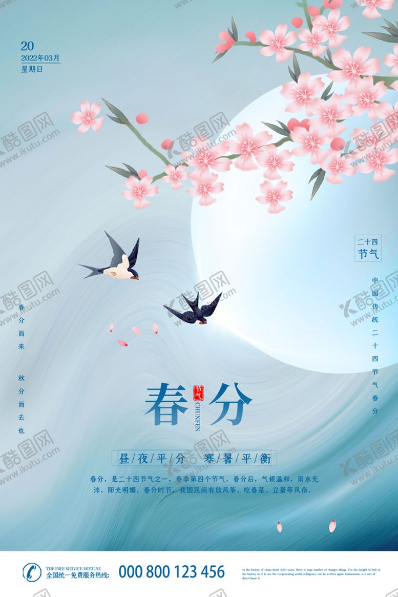 编号：98031509180530525386【酷图网】源文件下载-春风