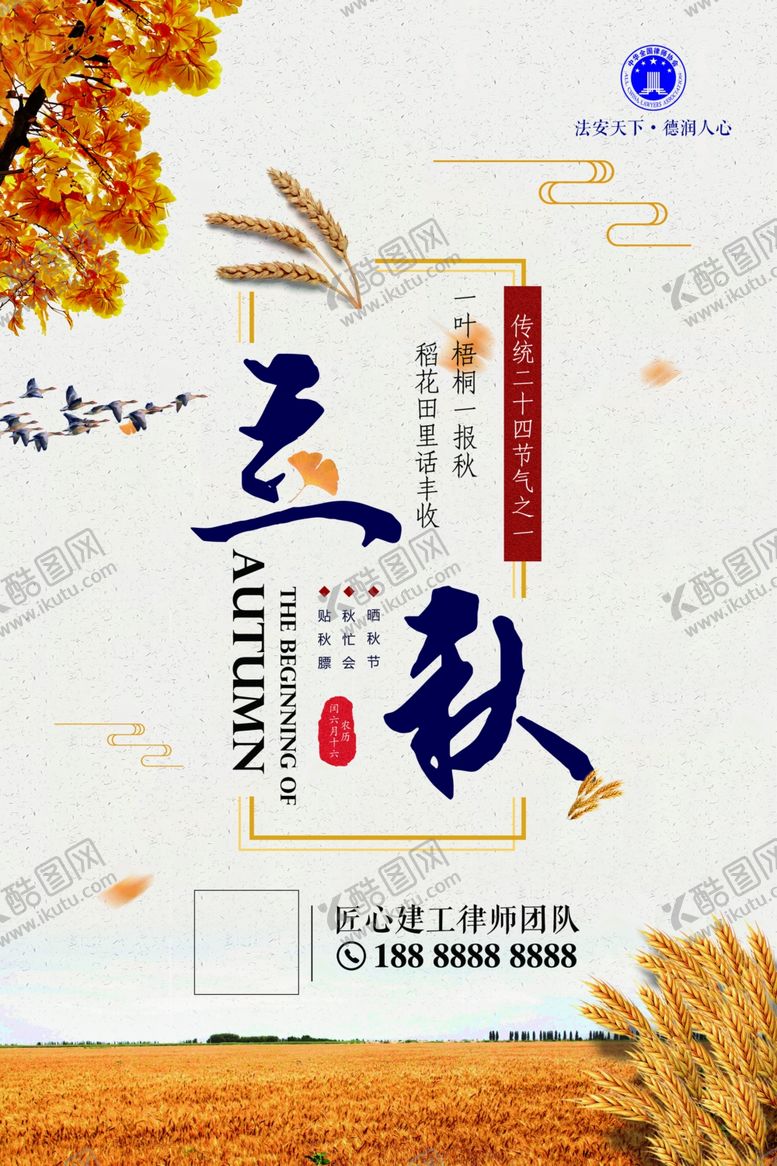 编号：46893605172130344611【酷图网】源文件下载-二十四节气立秋