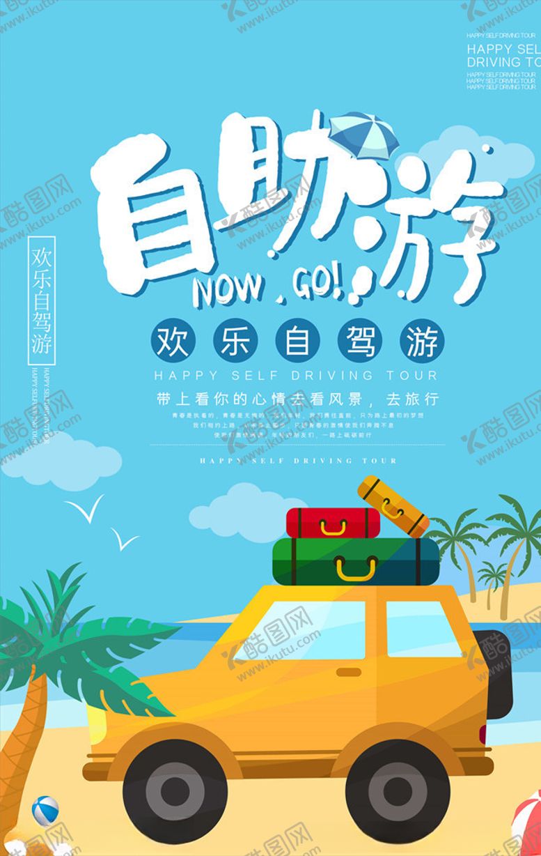 编号：22346005150813128146【酷图网】源文件下载-自驾游