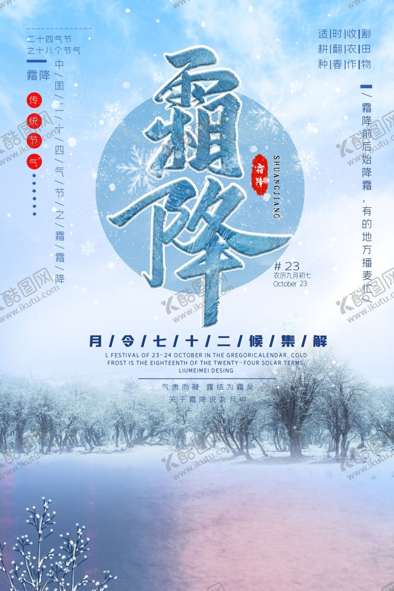 编号：44926905181454066501【酷图网】源文件下载-霜降