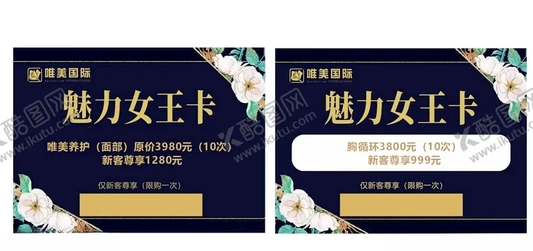 编号：71053207021416141306【酷图网】源文件下载-美容养生女王卡