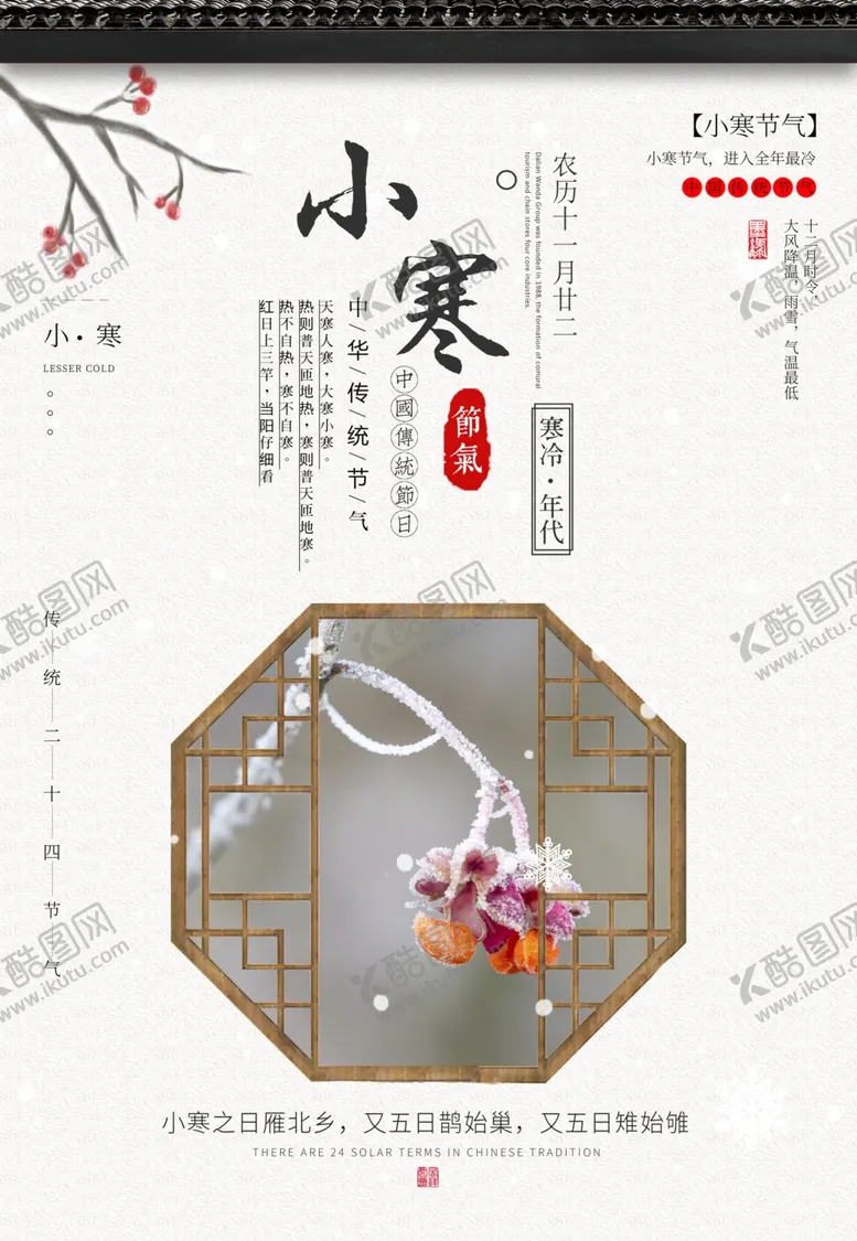 编号：77543704060335386144【酷图网】源文件下载-小寒小