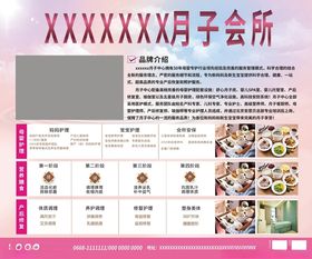 月子会所展架