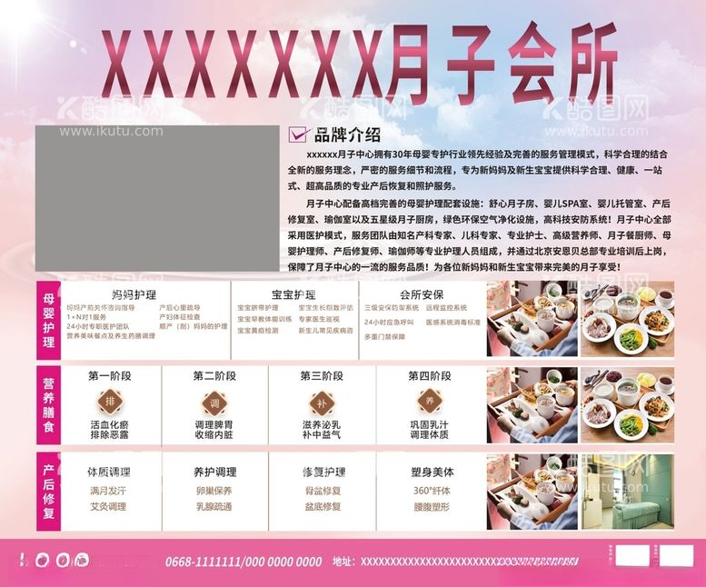 编号：15503912151511182603【酷图网】源文件下载-月子会所