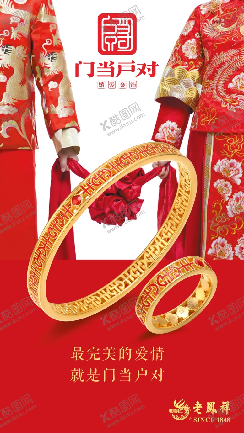 编号：47352604061803357750【酷图网】源文件下载-老凤祥广告