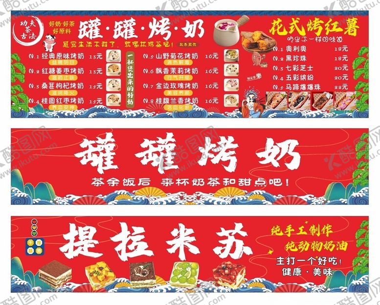 编号：13515111021426335984【酷图网】源文件下载-罐罐烤奶