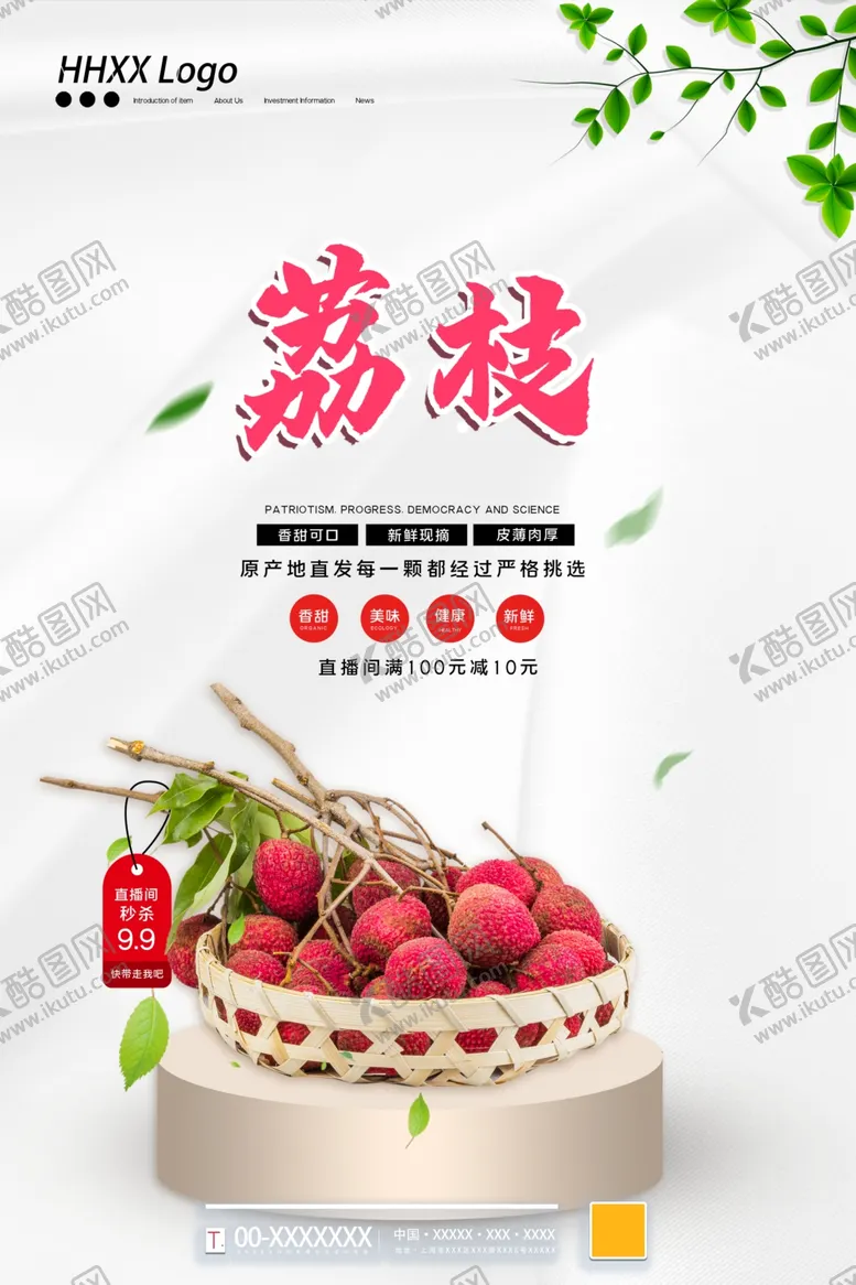 荔枝树番熟清爽