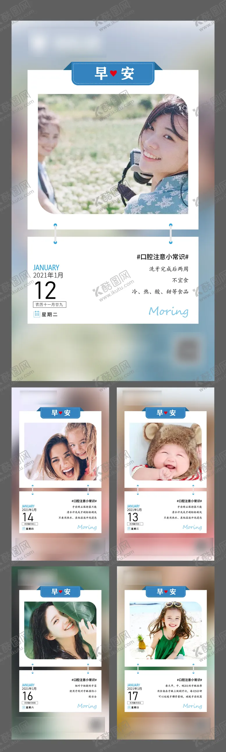 编号：96655411211202094415【酷图网】源文件下载-医美口腔早安系列微信海报