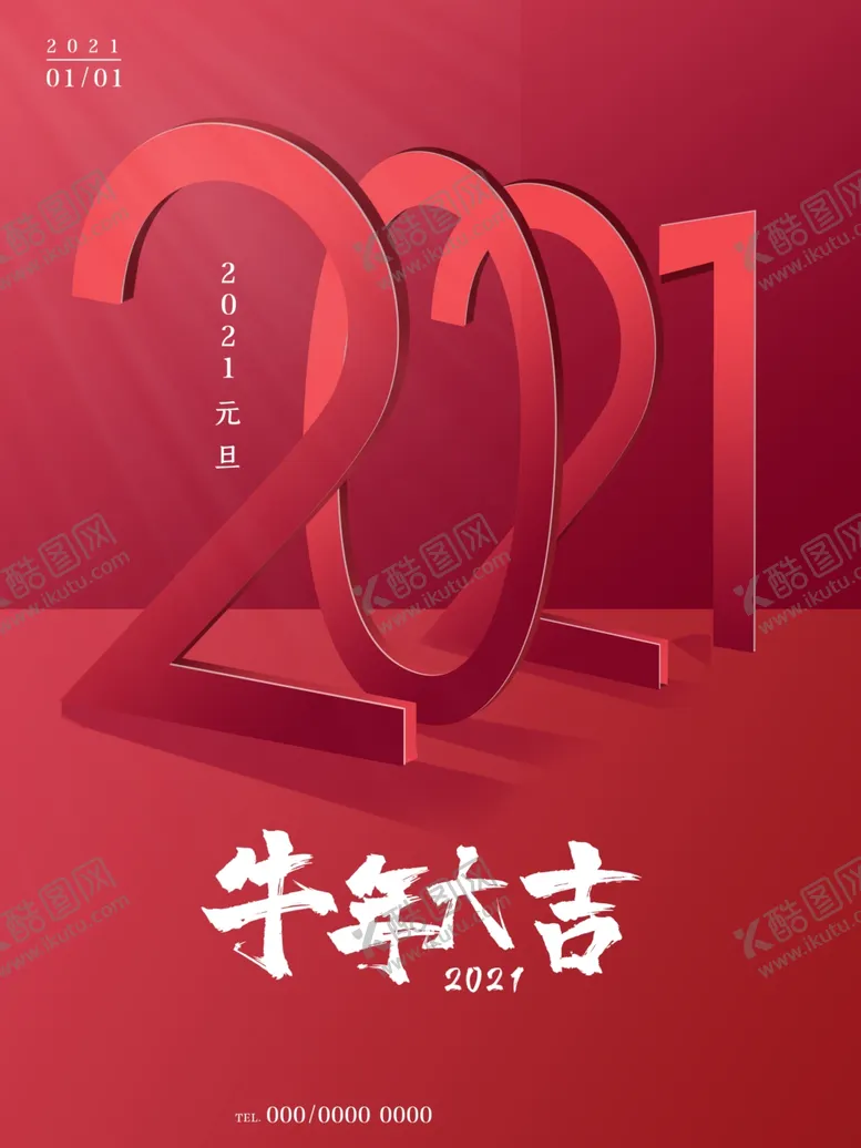 编号：58261005011357041848【酷图网】源文件下载-元旦新年快乐海报2021牛年