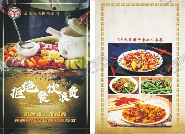 编号：36120004121939072333【酷图网】源文件下载-金色牧场铜锅涮肉