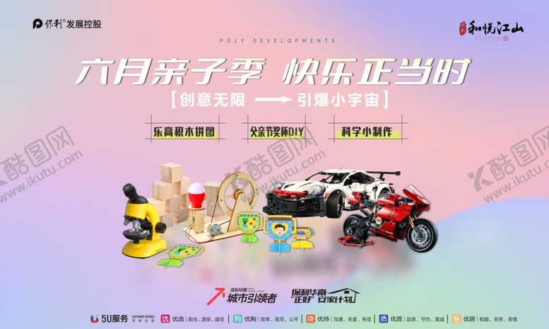 编号：65458901260256449115【酷图网】源文件下载-地产暖场
