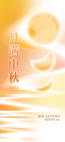 中秋节展板插画素材