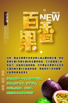 百香果海报