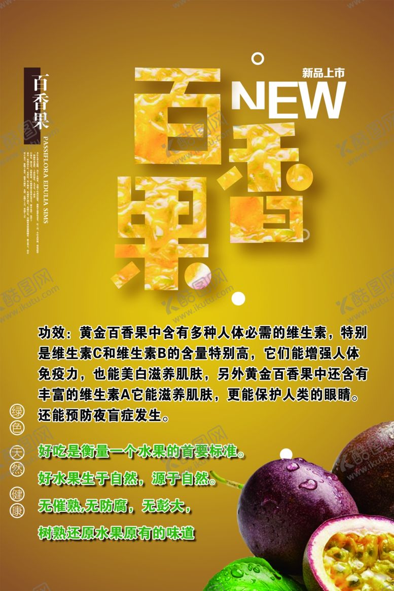 编号：18493907121938297274【酷图网】源文件下载-百香果海报