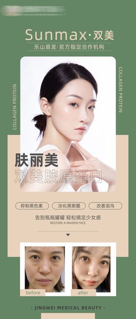 医美胶原蛋白手机海报