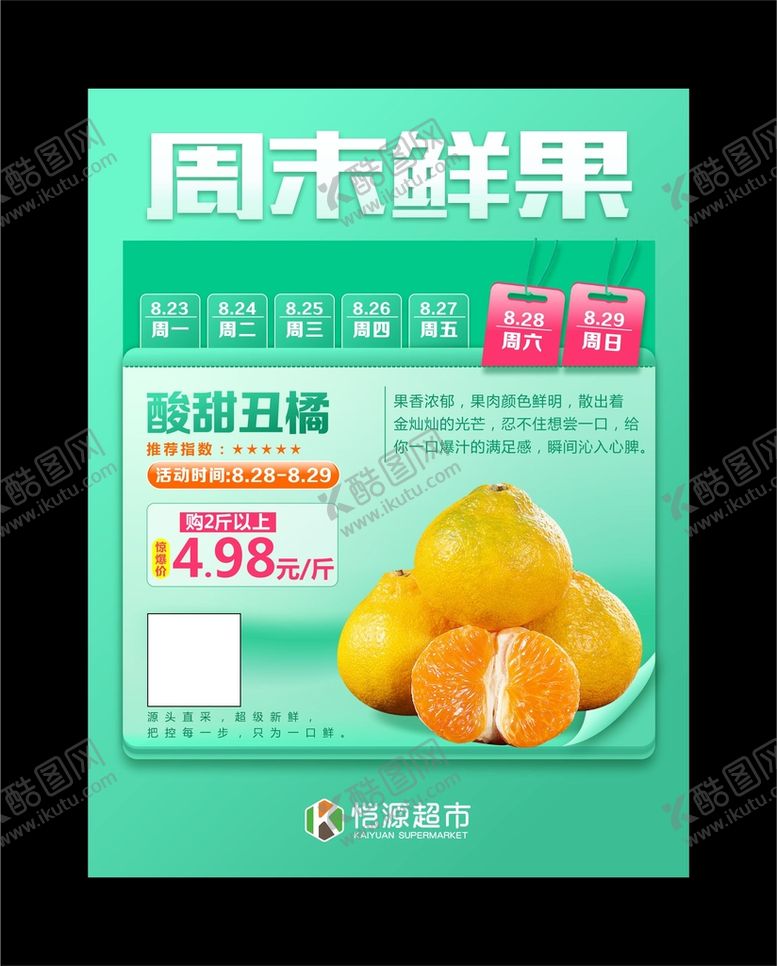 编号：26972301251932246296【酷图网】源文件下载-丑橘pop