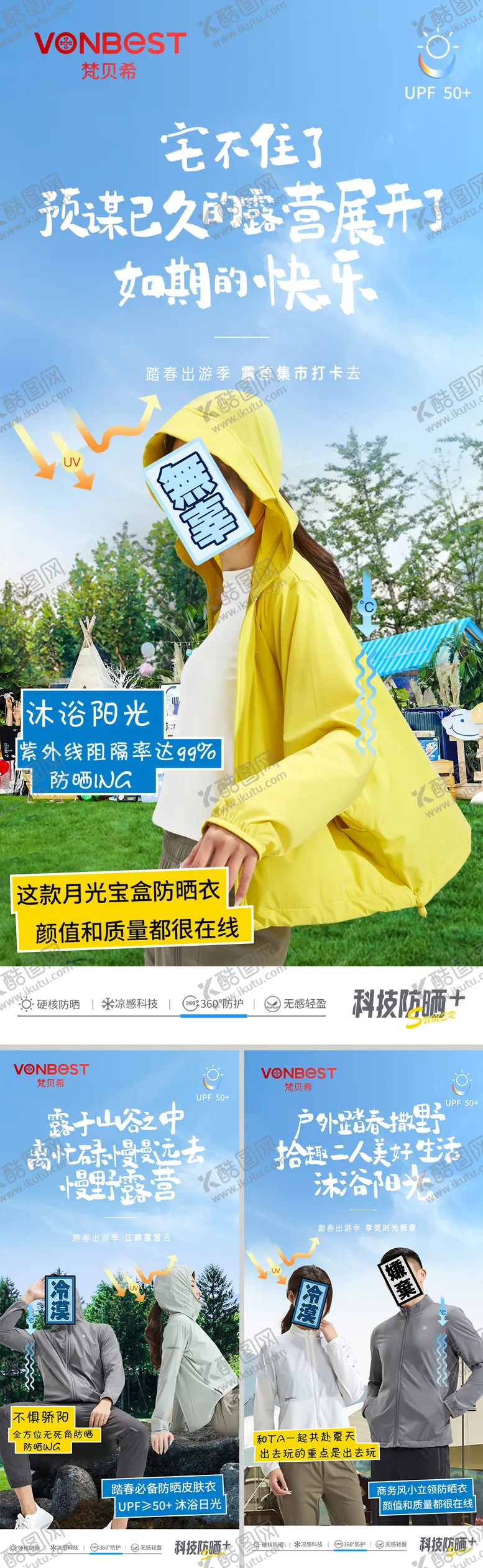 编号：59613005010016594254【酷图网】源文件下载-防晒衣海报