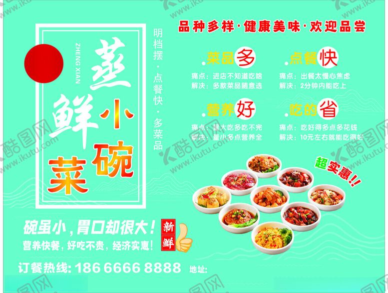 编号：82804202100643596863【酷图网】源文件下载-小碗菜
