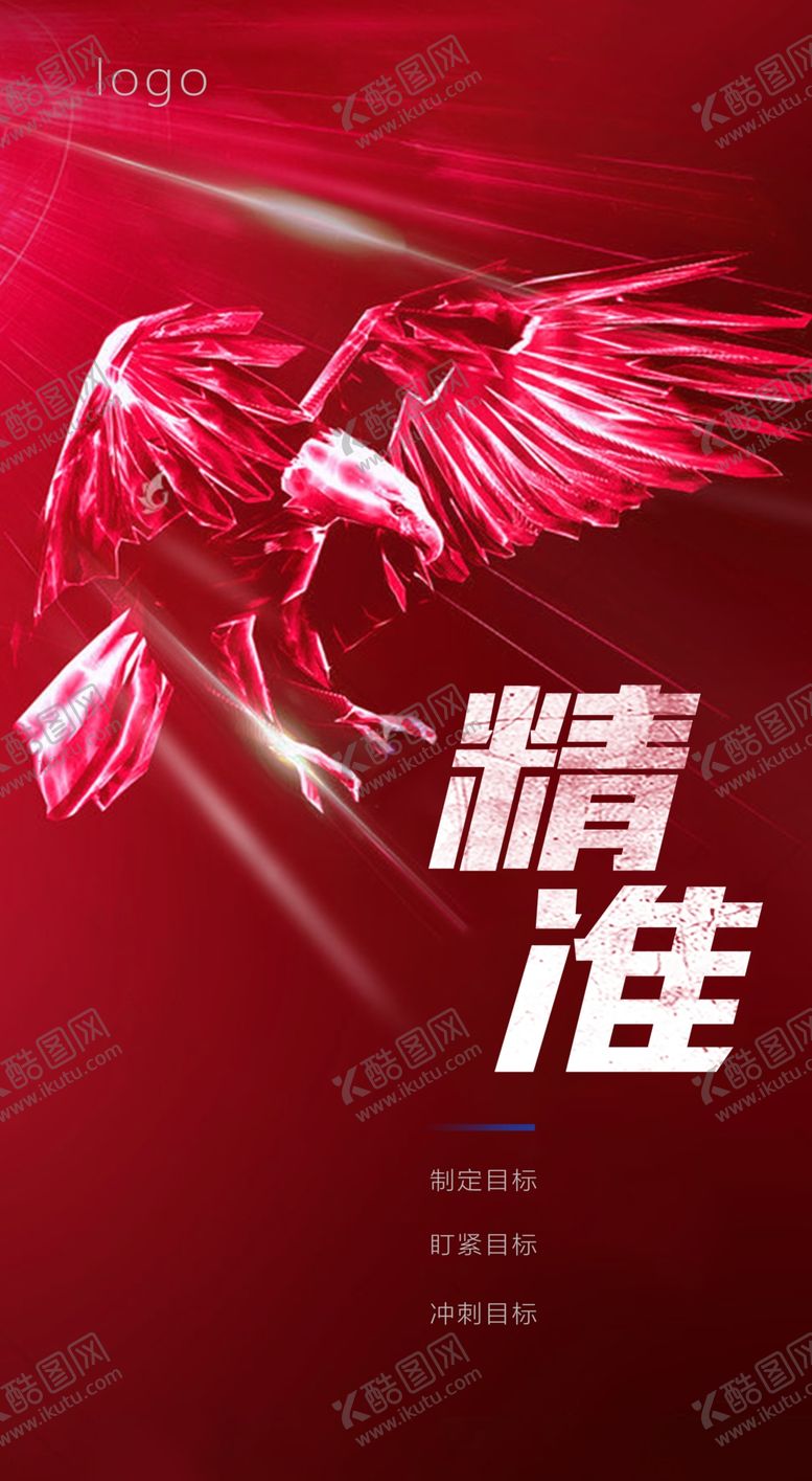 编号：37593109222359192734【酷图网】源文件下载-激励海报