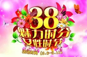 爱心妇女节海报模板复古红色
