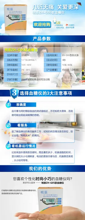 淘宝电子血压计详情页描述PSD