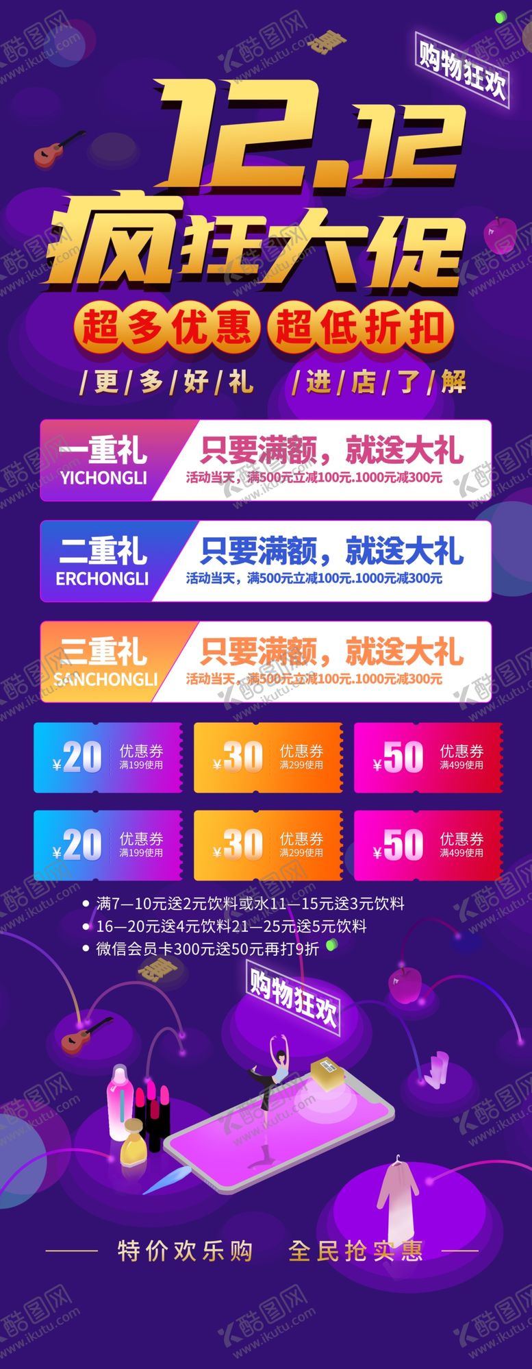 编号：42940604251045557781【酷图网】源文件下载-双12