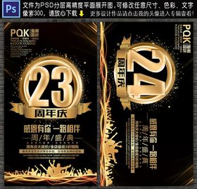 周年庆