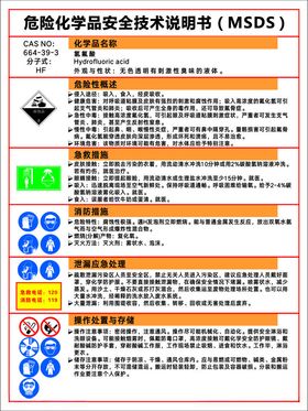 双氧水安全技术说明