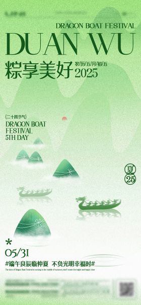 端午节海报设计