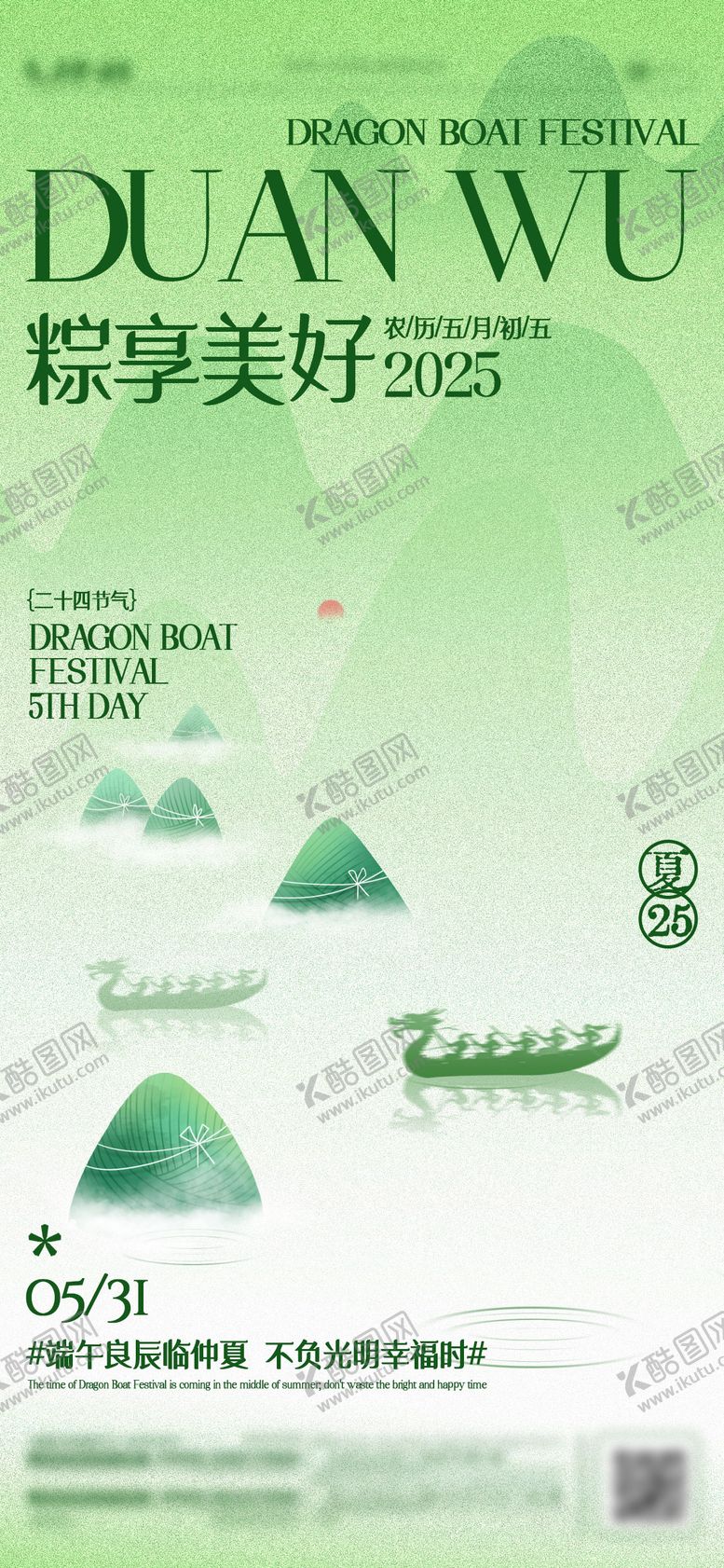 编号：93789906142357008273【酷图网】源文件下载-端午节海报设计
