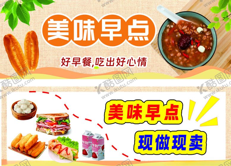 编号：73047010120011174202【酷图网】源文件下载-美味早点现做现卖啦