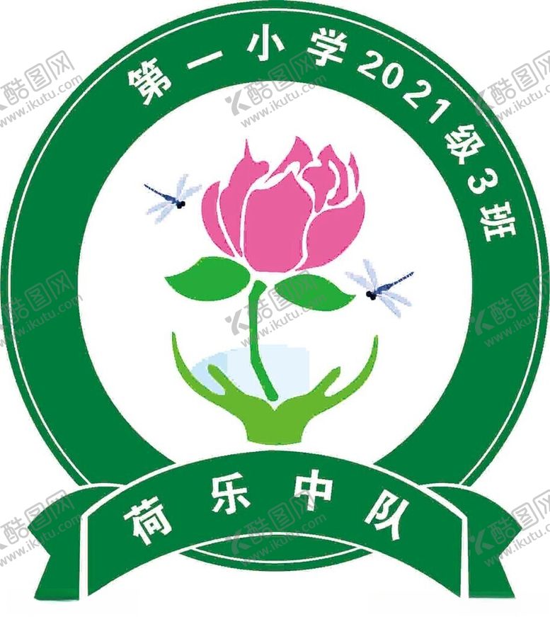 编号：96025703082158389794【酷图网】源文件下载-班徽