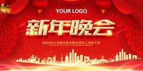 新年晚会