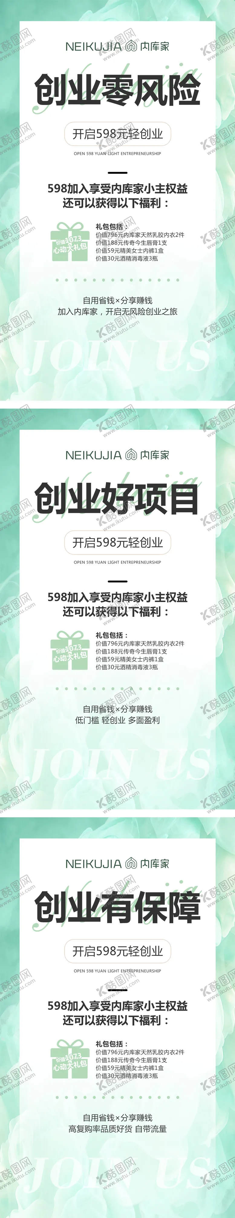 编号：56277611191307063929【酷图网】源文件下载-微商创业招商系列海报