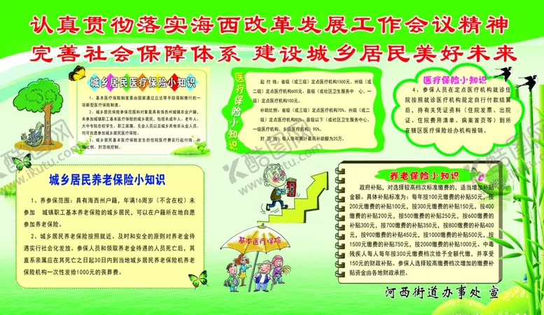 编号：36423905092113002542【酷图网】源文件下载-养老保险