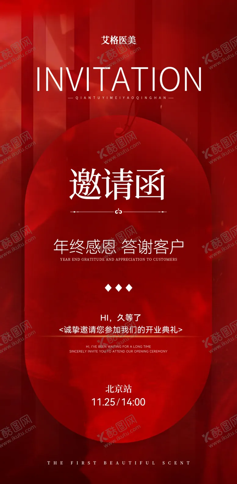 编号：27674802230309348315【酷图网】源文件下载-活动邀请函