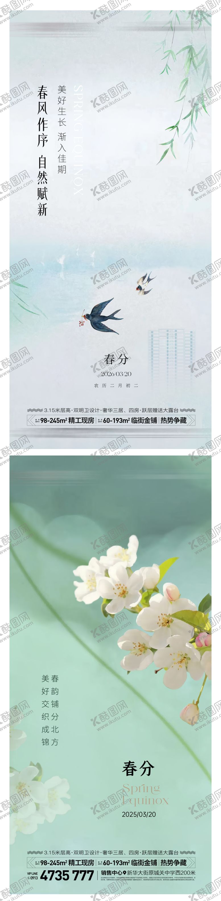 编号：11607002190202153522【酷图网】源文件下载-春分节气系列海报