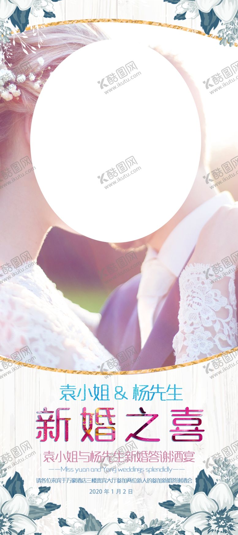 编号：15891610011526122458【酷图网】源文件下载-结婚展架